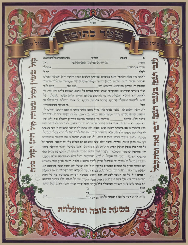 שטר כתובה מראה פנימי
