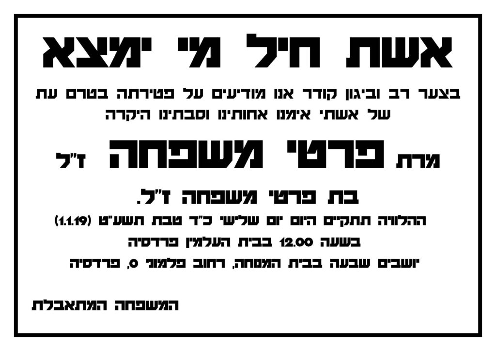 מודעת-אבל-נקבה