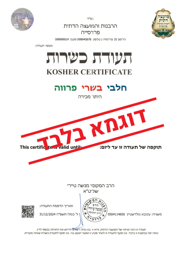 תעודת כשרות רגילה