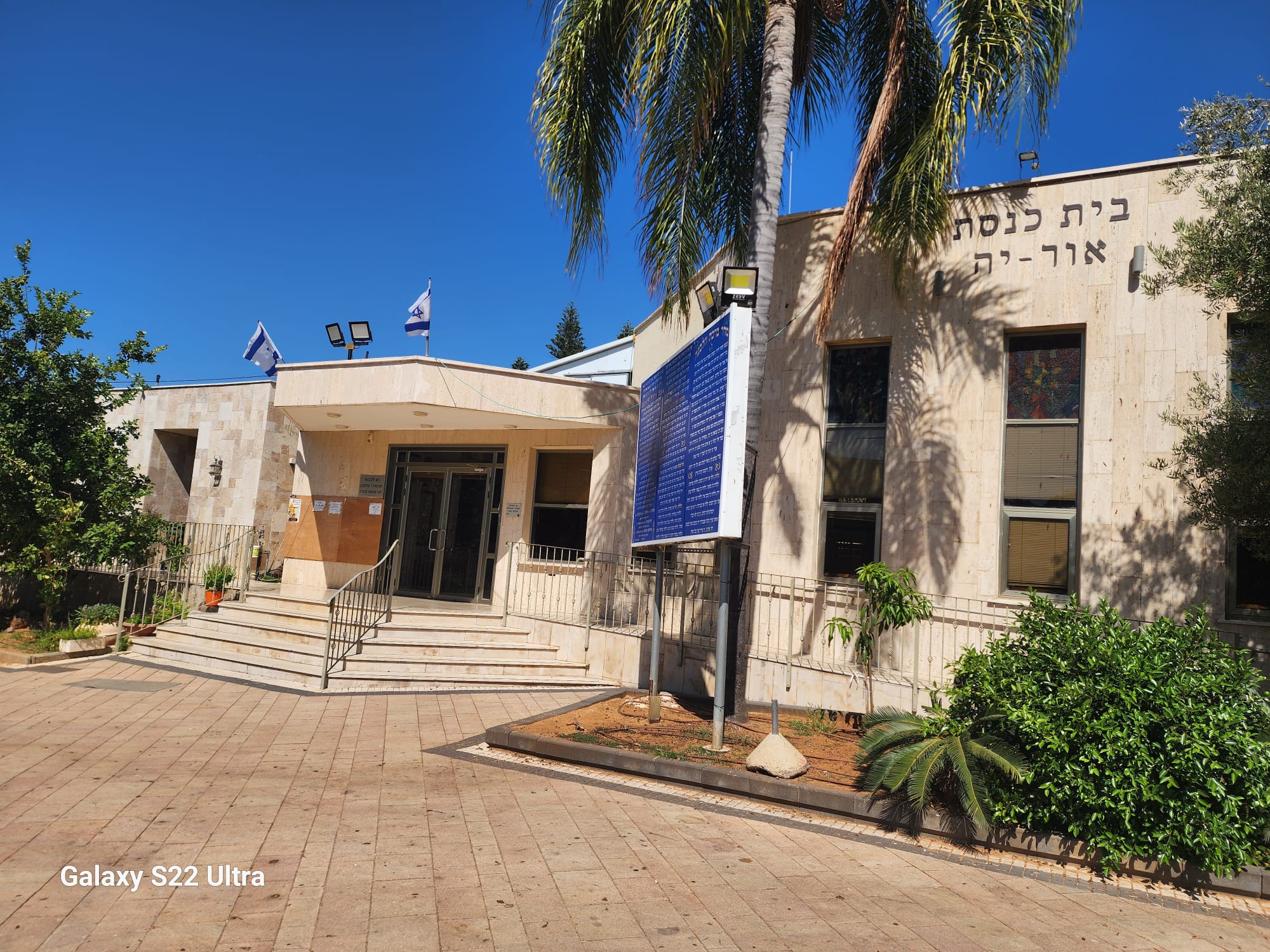 בית כנסת אוריה