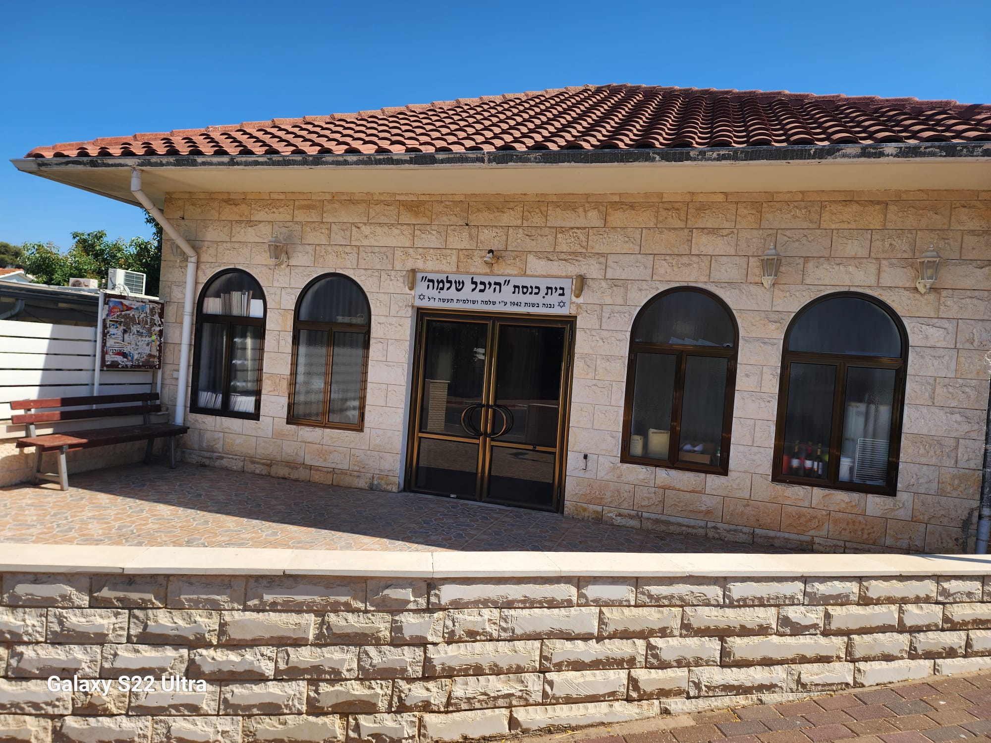 בית כנסת היכל שלמה