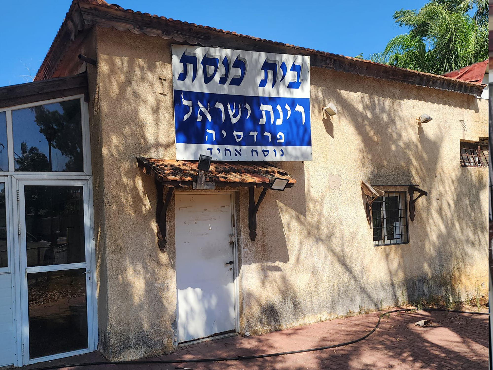 בית כנסת רינת ישראל