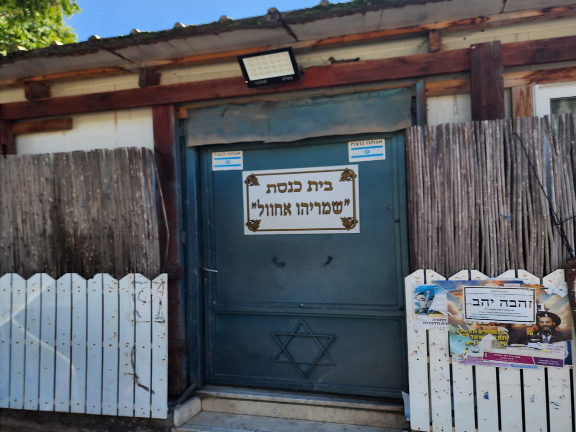 בית כנסת שמריהו אחוול