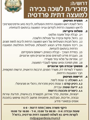 מכרז מזכירה